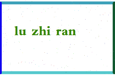 「陆帜然」姓名分数77分-陆帜然名字评分解析-第2张图片