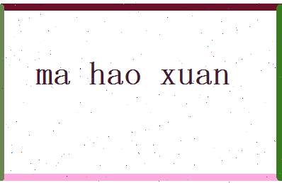 「马皓轩」姓名分数88分-马皓轩名字评分解析-第2张图片