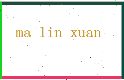 「马琳轩」姓名分数98分-马琳轩名字评分解析-第2张图片