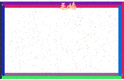 「毛嫱」姓名分数74分-毛嫱名字评分解析-第4张图片