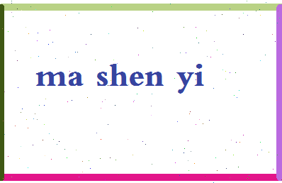 「马深义」姓名分数96分-马深义名字评分解析-第2张图片