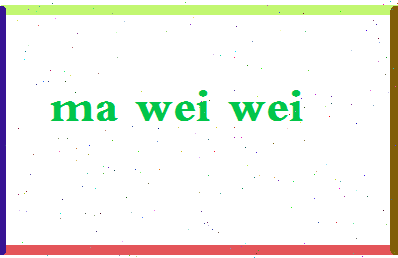 「马维维」姓名分数90分-马维维名字评分解析-第2张图片