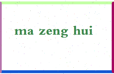 「马增慧」姓名分数85分-马增慧名字评分解析-第2张图片