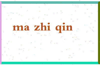 「马之秦」姓名分数85分-马之秦名字评分解析-第2张图片