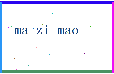 「马自毛」姓名分数77分-马自毛名字评分解析-第2张图片