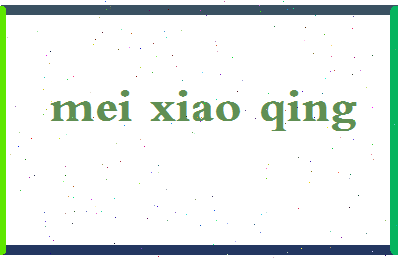 「梅小青」姓名分数73分-梅小青名字评分解析-第2张图片