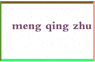 「孟庆柱」姓名分数78分-孟庆柱名字评分解析-第2张图片