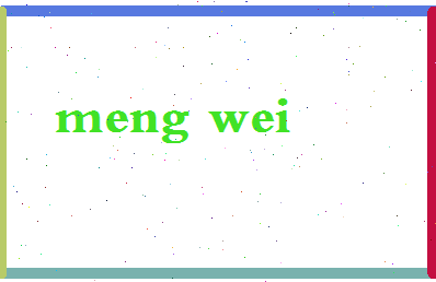 「孟蔚」姓名分数80分-孟蔚名字评分解析-第2张图片