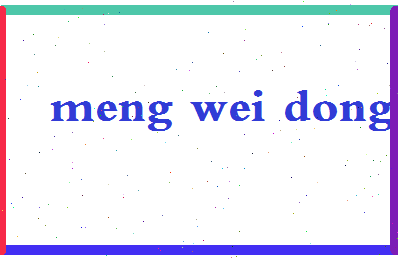 「孟卫东」姓名分数80分-孟卫东名字评分解析-第2张图片