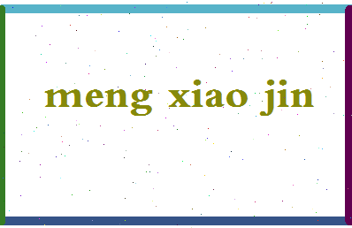 「孟小金」姓名分数81分-孟小金名字评分解析-第2张图片