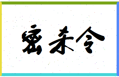 「密杀令」姓名分数93分-密杀令名字评分解析-第1张图片