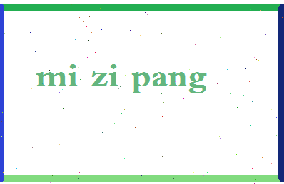 「米字旁」姓名分数77分-米字旁名字评分解析-第2张图片