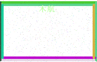 「木航」姓名分数88分-木航名字评分解析-第4张图片