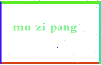 「木字旁」姓名分数74分-木字旁名字评分解析-第2张图片