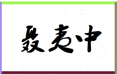 「聂夷中」姓名分数77分-聂夷中名字评分解析