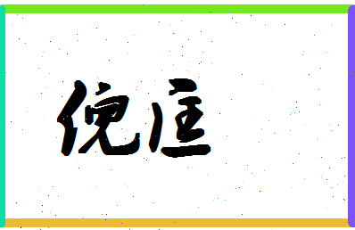 「倪匡」姓名分数90分-倪匡名字评分解析