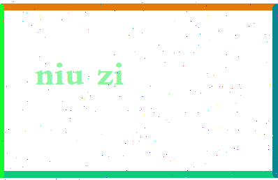 「牛字」姓名分数74分-牛字名字评分解析-第2张图片