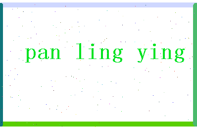 「潘绫莹」姓名分数88分-潘绫莹名字评分解析-第2张图片