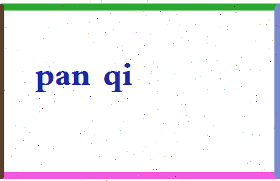 「潘启翀」姓名分数82分-潘启翀名字评分解析-第2张图片