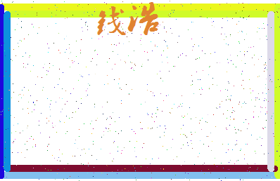 「钱浩」姓名分数64分-钱浩名字评分解析-第4张图片