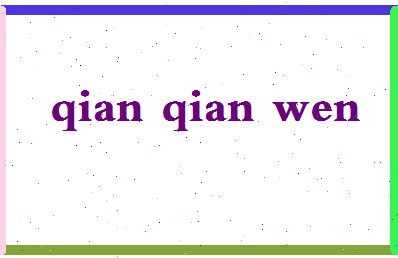 「千千吻」姓名分数87分-千千吻名字评分解析-第2张图片