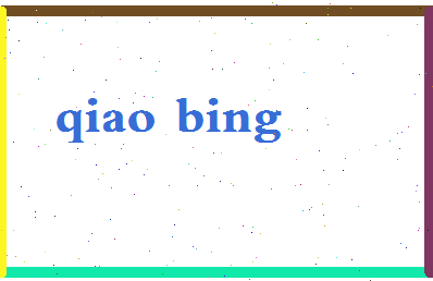 「乔冰」姓名分数88分-乔冰名字评分解析-第2张图片