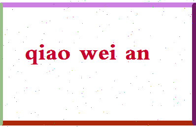 「乔维安」姓名分数82分-乔维安名字评分解析-第2张图片