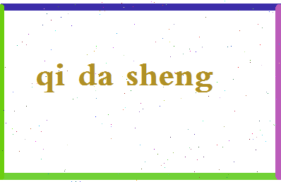 「齐大胜」姓名分数98分-齐大胜名字评分解析-第2张图片