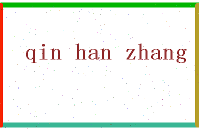 「秦含章」姓名分数80分-秦含章名字评分解析-第2张图片