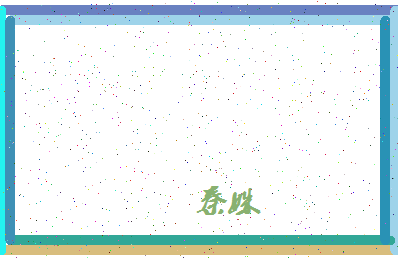 「秦姝」姓名分数72分-秦姝名字评分解析-第4张图片