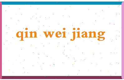 「秦卫江」姓名分数85分-秦卫江名字评分解析-第2张图片