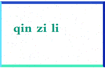 「秦自力」姓名分数93分-秦自力名字评分解析-第2张图片