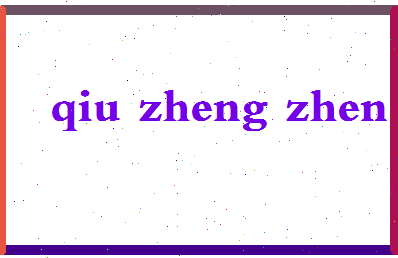 「邱政政」姓名分数74分-邱政政名字评分解析-第2张图片