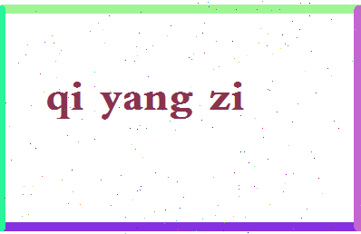 「起秧子」姓名分数80分-起秧子名字评分解析-第2张图片