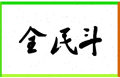 「全民斗」姓名分数85分-全民斗名字评分解析