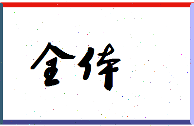 「全体」姓名分数93分-全体名字评分解析