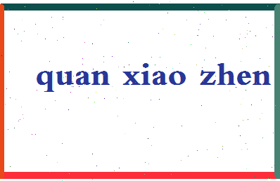 「权孝珍」姓名分数93分-权孝珍名字评分解析-第2张图片