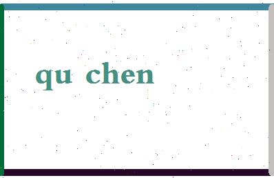 「曲辰」姓名分数98分-曲辰名字评分解析-第2张图片