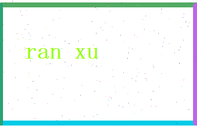 「冉旭」姓名分数98分-冉旭名字评分解析-第2张图片