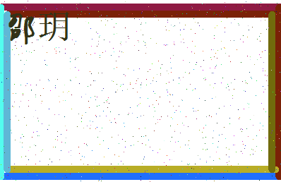 「邵玥」姓名分数90分-邵玥名字评分解析-第3张图片