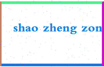 「邵正宗」姓名分数93分-邵正宗名字评分解析-第2张图片