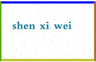 「沈熹微」姓名分数78分-沈熹微名字评分解析-第2张图片