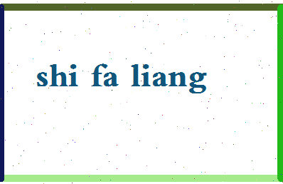 「石发亮」姓名分数85分-石发亮名字评分解析-第2张图片