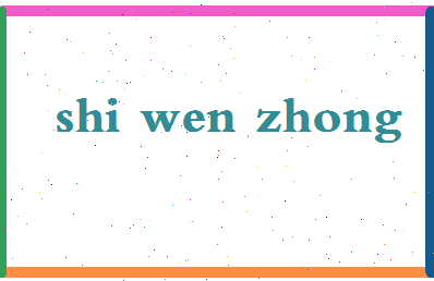 「石文忠」姓名分数74分-石文忠名字评分解析-第2张图片