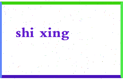 「时姓」姓名分数80分-时姓名字评分解析-第2张图片