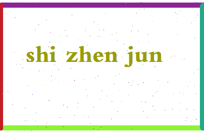 「史振军」姓名分数85分-史振军名字评分解析-第2张图片