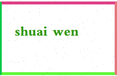 「帅文」姓名分数83分-帅文名字评分解析-第2张图片