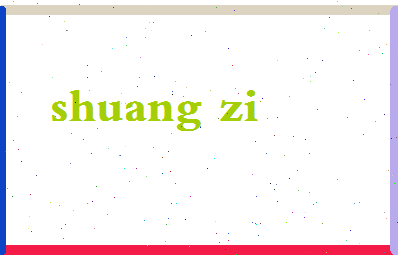 「双字」姓名分数83分-双字名字评分解析-第2张图片