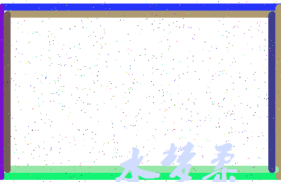 「水梦柔」姓名分数80分-水梦柔名字评分解析-第4张图片