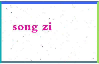 「送字」姓名分数67分-送字名字评分解析-第2张图片